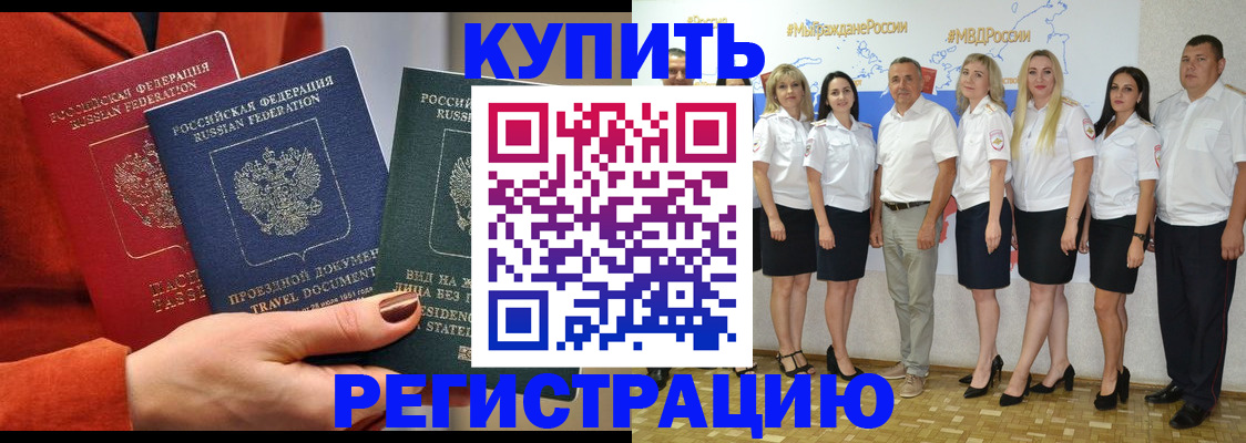 купить прописку в Кондопоге